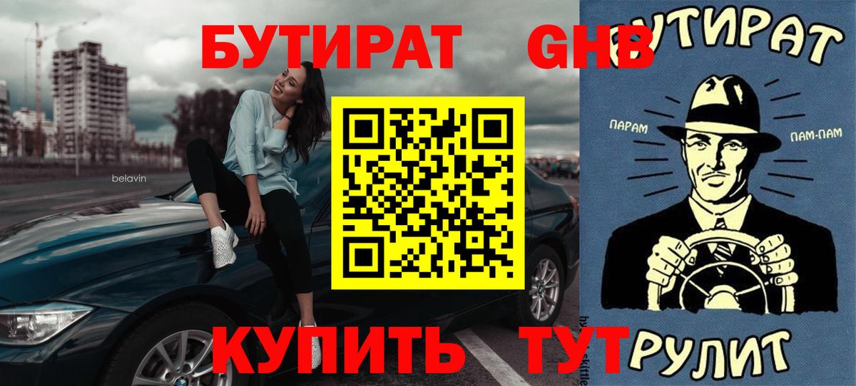 БУТИРАТ BDO 33% Еманжелинск