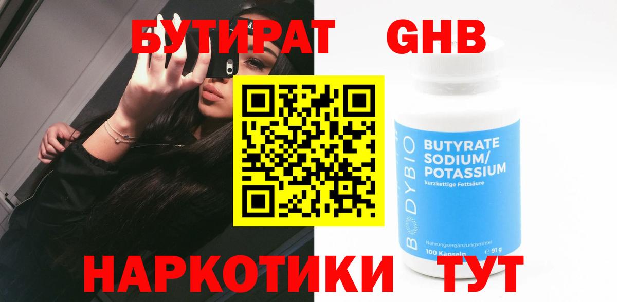 БУТИРАТ 99%  Вход с VPN  Еманжелинск 