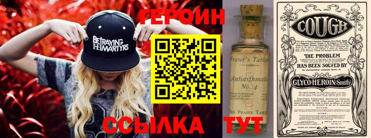 Героин хмурый  Вход с VPN  Еманжелинск 
