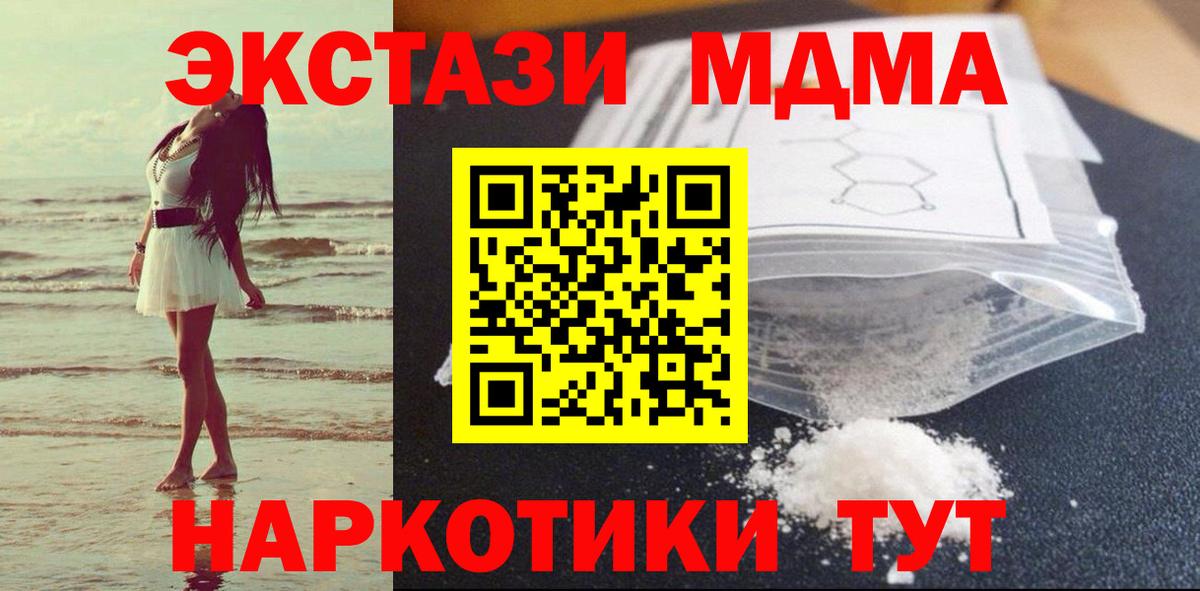 МДМА кристаллы  Вход с VPN  Еманжелинск  МДМА VHQ 