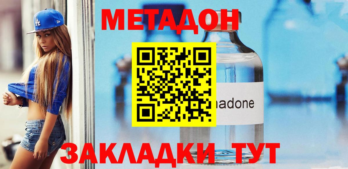 Еманжелинск  Метадон кристалл  Метадон белоснежный  Вход с VPN 